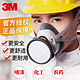 3M 防毒面具 喷漆专用