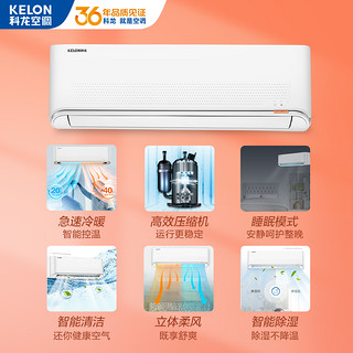 Kelon/科龙KFR-25GW/QNN3 1匹空调挂机冷暖定频家用1p壁挂式