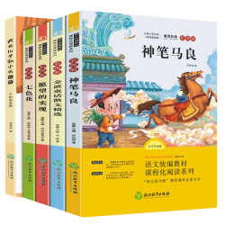 快乐读书吧（5本） 二年级