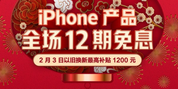 京东买iphone12免息