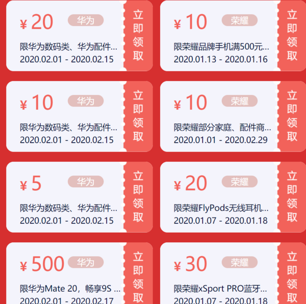 华为商城 免费领数码配件叠加券 满200-20、满100-10、满50-5元