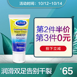 scholl 爽健 护足霜 60ml *2件