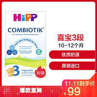 移动端：Hipp 德国喜宝 婴幼儿添加益生菌奶粉 3段 （10-12个月） 600g/盒