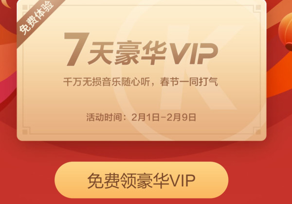酷狗 7天豪华VIP会员