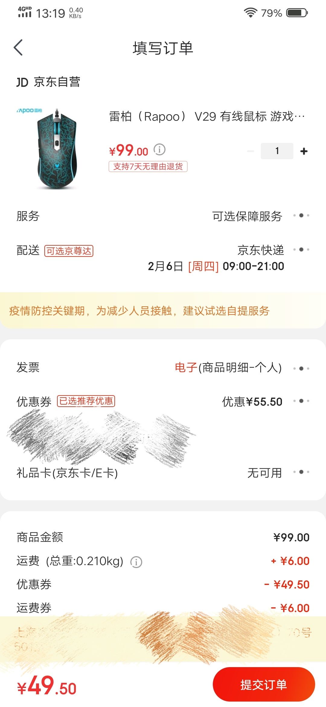 订单截图