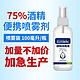 75度酒精消毒医用 75%便携喷剂免洗手 100ml