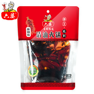 六婆 手工清油火锅底料 500g