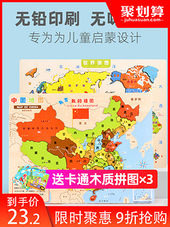神童小子 中国/世界地图拼图 无磁力款