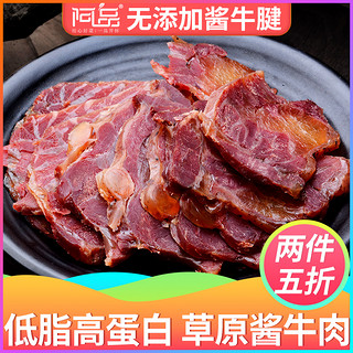 阿品 酱牛腱 卤味熟食 150g