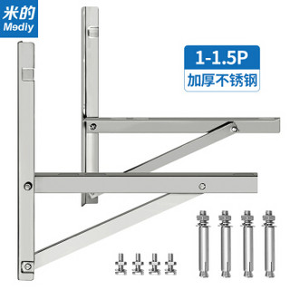 米的(mediy)空调挂架 支架 空调室外机挂架 不锈钢空调架 安装空调挂机柜机支架 1-1.5匹 KTJ01 送膨胀螺丝