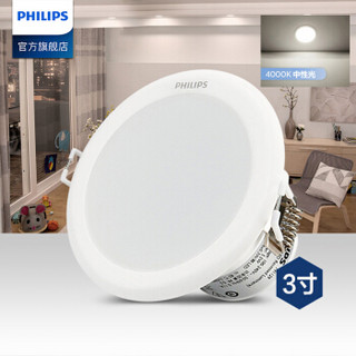 飞利浦（PHILIPS）筒灯 3寸 90mm开孔 5.5W 4000k中性光 闪灵