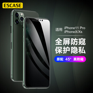 ESCASE 苹果X/XS/11pro钢化膜 iphone 11pro钢化膜 全屏防偷看耐刮手机保护玻璃膜 弧边升级款秒贴膜ES08+