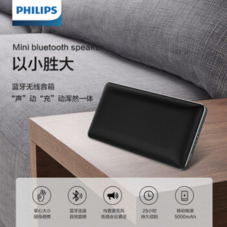 PHILIPS Mini蓝牙无线音箱/充电宝 重低音扬声器 无线音箱/音响 户外音箱 随身便携式小音响DLP8752N