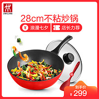 德国双立人(ZWILLING)28cm新品不粘锅炒锅