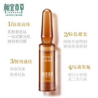 相宜本草  弹润紧致安瓶原液 7*1.5ml（7支装）（精华液  护肤品）