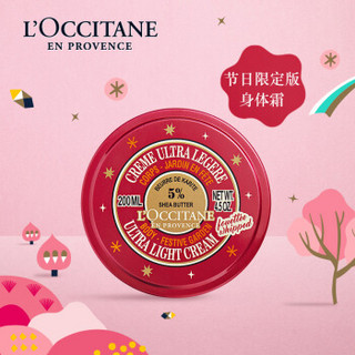 欧舒丹（L'OCCITANE）乳木果假日花园绵润身体霜 200ML(长效修护保湿身体乳 补水美体乳 润肤乳液 限量包装)