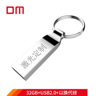 大迈（DM) 32GB USB2.0 U盘 小风铃定制PD076系列 个性私人企业LOGO刻字刻图激光定制车载u盘