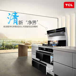 TCL  集成灶一体灶 自动清洗 抽油烟机灶具消毒柜套装 环保一体灶 JJZTY-803 天然气（12T）