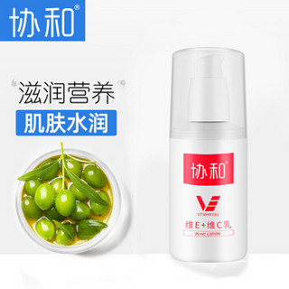 协和维生素e+c乳100ml 乳液面霜 护手霜 身体乳 补水保湿 滋润呵护