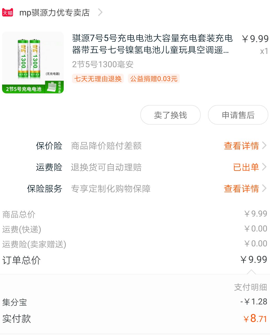 订单截图