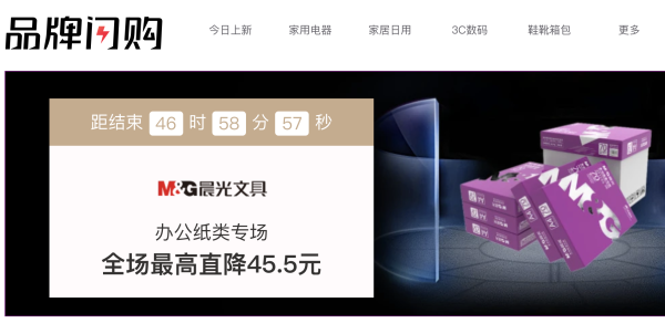 京东 晨光文具 办公纸类专场