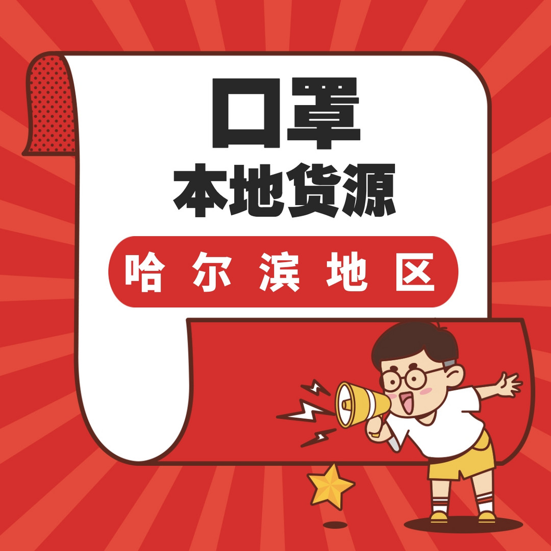 哈尔滨预约口罩入口在哪里?