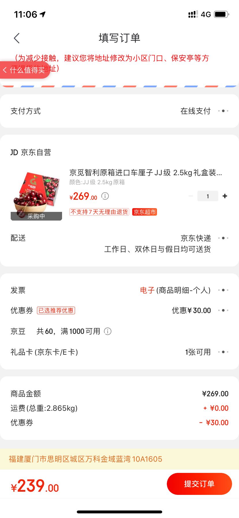 订单截图