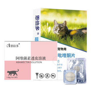 恩倍多猫咪体内体外驱虫套装 猫咪体内驱虫100mg/片+体外驱虫滴剂0.5ml