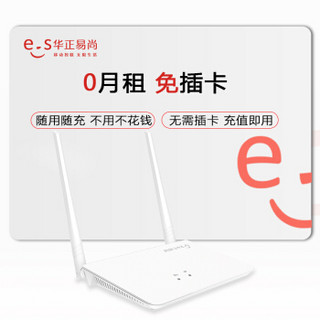 移动4G无线路由器 三网通CPE 企业家用 随身随行车载WIFI 无限流量上网卡 SIM免插卡热点 华正易尚 一年套餐