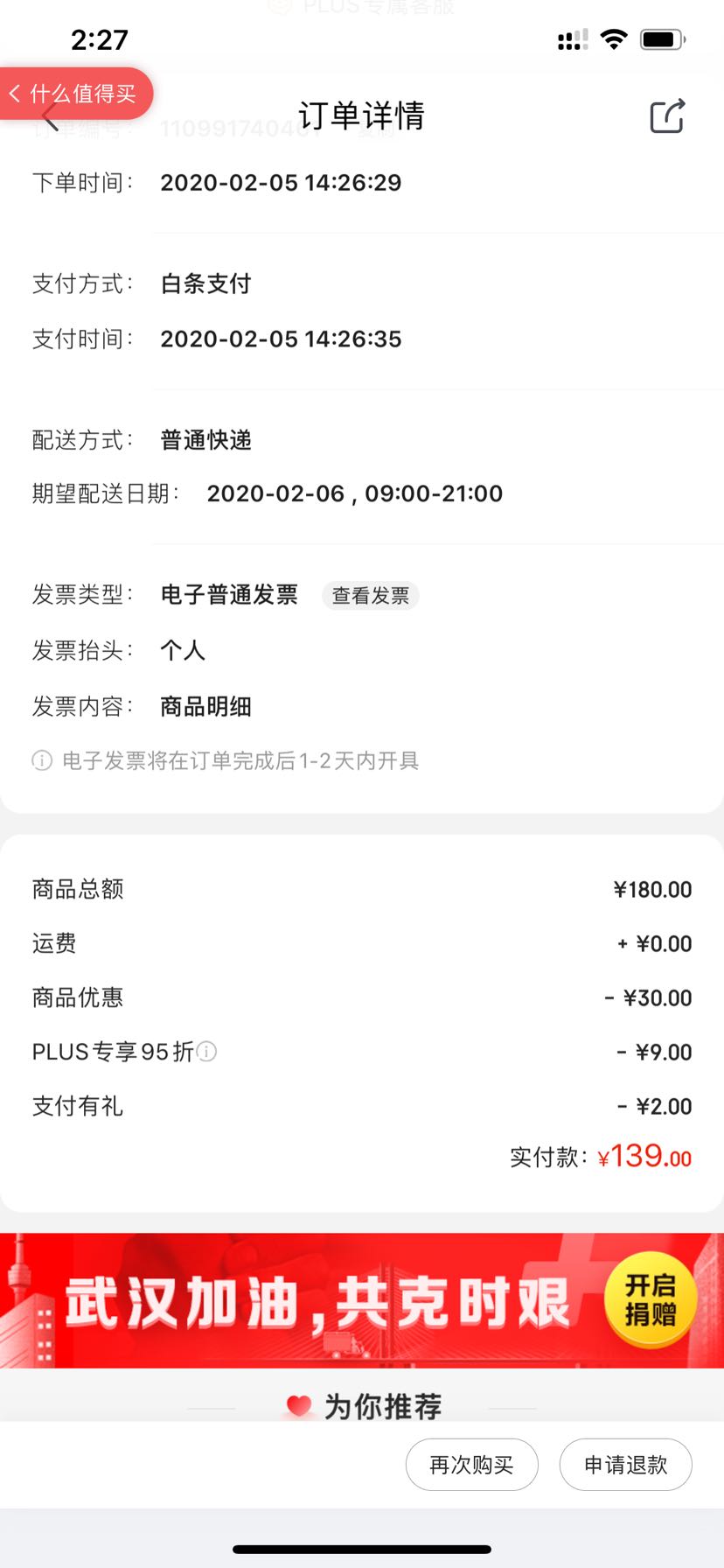 订单截图