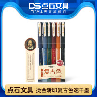 点石 文具复古色中性笔套装0.5mm
