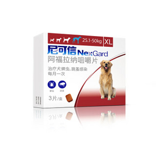 NexGard 尼可信 FRONTLINE 福来恩 法国进口 尼可信（NexGard）福来恩内服体外驱虫药25-50kg大型犬XL号 整盒3粒装