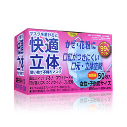 NKK 日本 快适立体口罩 防花粉防飞沫防病毒99% 50枚/盒 女性儿童口罩