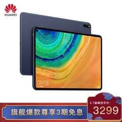 HUAWEI 华为 MatePad Pro 10.8英寸平板电脑 6GB 128GB WIFI