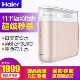 海尔（Haier）净水器家用400G大通量无罐净水机 RO反渗透纯水机出水直饮净饮机 HRO4H79-2