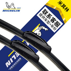 MICHELIN 米其林 U型无骨雨刷片/雨刮器 单支装16英寸 具体车型咨询在线客服