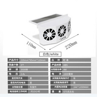 时本 SB-000037 新款汽车降温器 新车除甲醛异味器太阳能散热器车载换气扇控温器车载排风扇车内降温神器