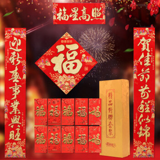 新新精艺 春节对联大礼包   2020鼠年春联 新年装饰用品过年福字斗方门贴烫金红包袋 高档绒布1.6米B套装