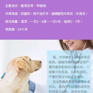 倍贝宠 Pet Baby 氟苯尼考甲硝唑滴耳液狗狗猫咪耳朵清理清洗液犬猫耳螨中耳炎外耳炎药ml 报价价格评测怎么样 什么值得买