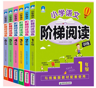 《小学语文阶梯阅读训练》（全6册）