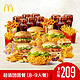 McDonald's 麦当劳 新春超值团圆餐 （8-9人餐） 单次券
