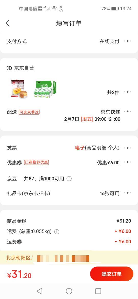 订单截图