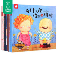 《长大后我要娶妈妈+妈妈的乳房+为什么我没有小鸡鸡+我也想有个宝宝》4册套装