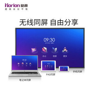 Horion 皓丽 E55 智能会议平板 含同屏器智能笔移动支架