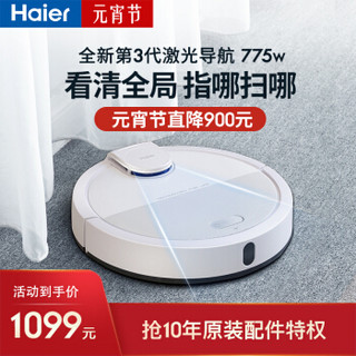 海尔（Haier）扫地机器人 虹光 镭射激光导航 智能扫地机APP智控 拖地擦地一体机 宠物吸尘器家用 HB-X775W