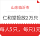 口罩线下动态：山东临沂市 仁和堂药店10家门店 投放口罩2万只