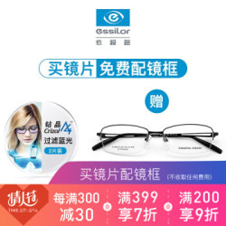essilor 依视路 钻晶A4 1.60折射率 防蓝光镜片 *2件 +钛框镜架