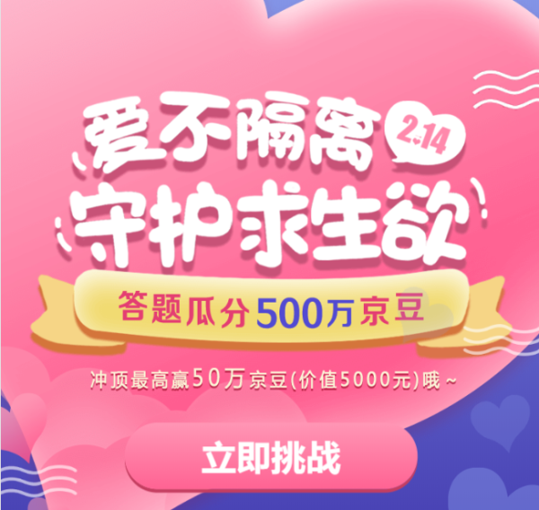 2月7日 京东关注店铺领京豆