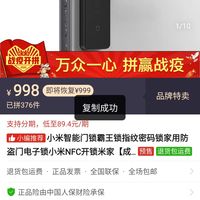 MI 小米 米家智能门锁 霸王锁体