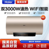 海尔电热水器60升 3000W变容速热 高温抑菌 8年包修 EC6003-MT3